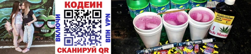 Codein напиток Lean (лин)  хочу   Зея 